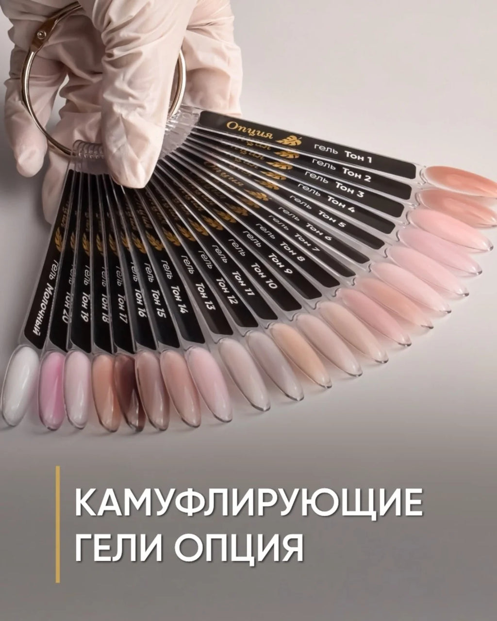 Gel Opzia auto égalisant 50 ml